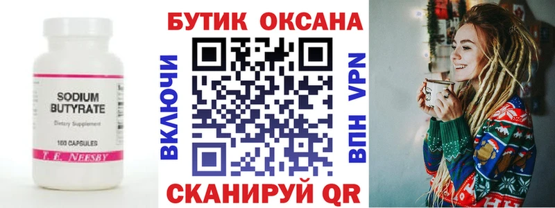 Бутират вода  ОМГ ОМГ ТОР  Мосальск 